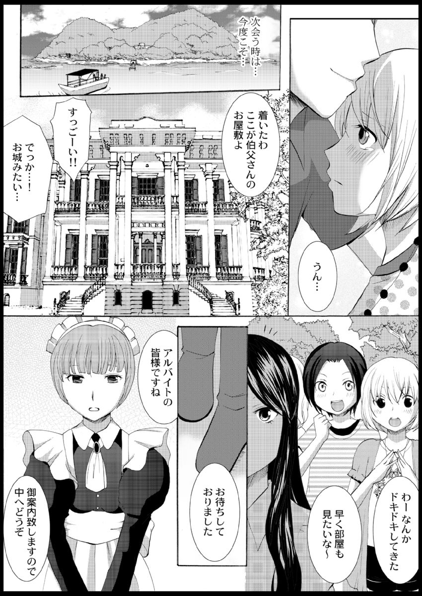Omocha  Ikuseitou〜Jigoku no Senkoukai〜 page 10 full