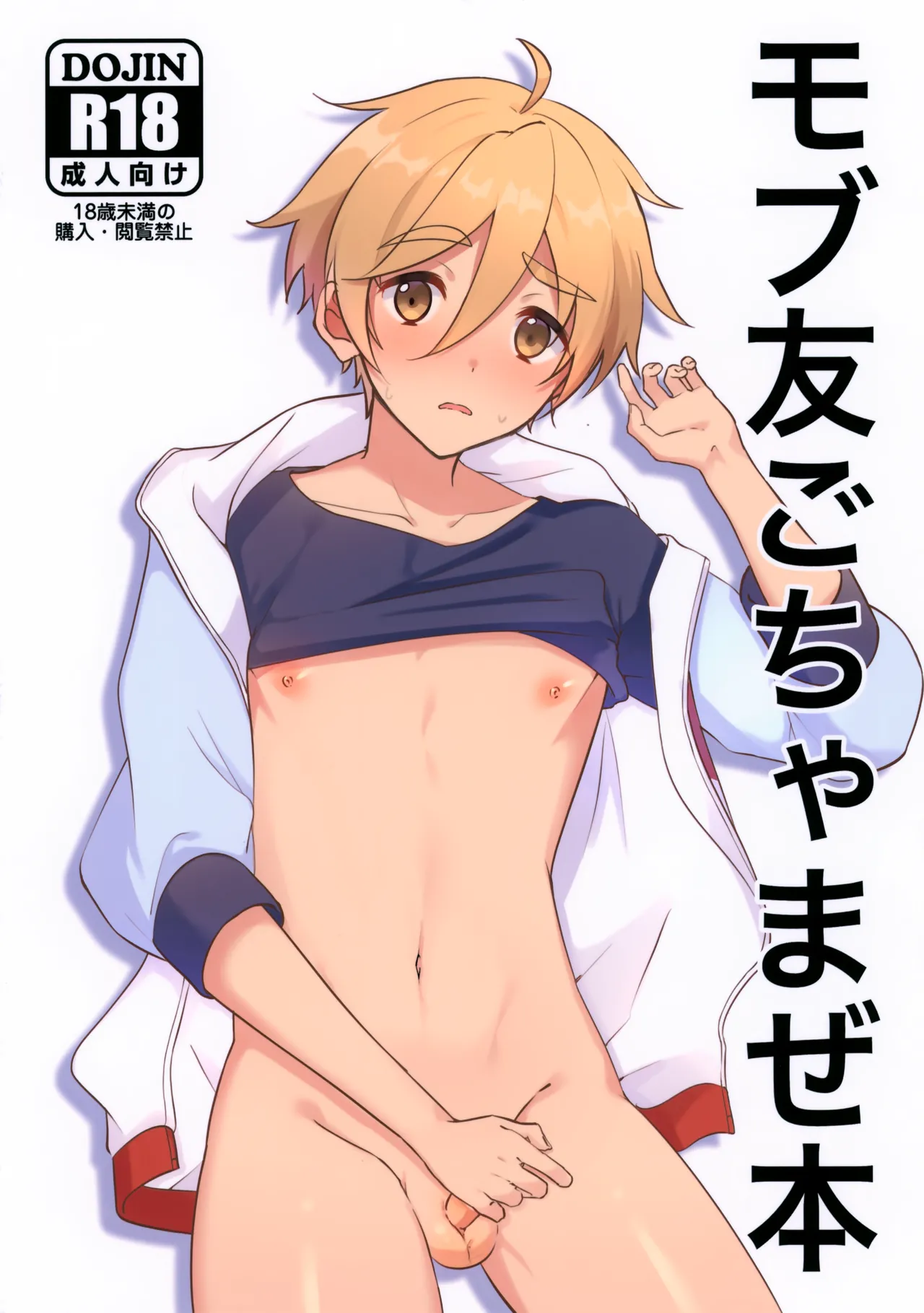 Mobu Tomo Gochamaze Hon page 1 full