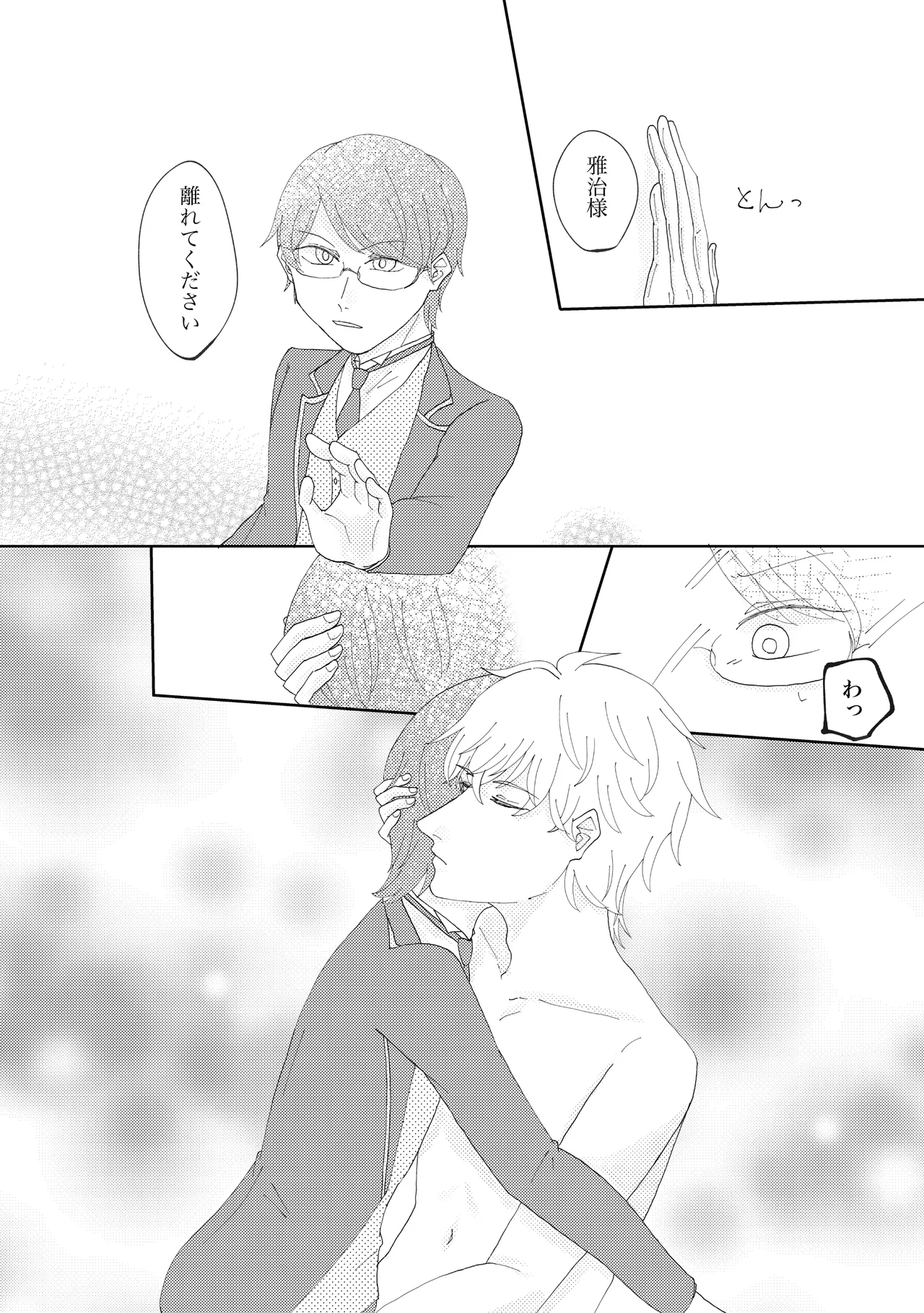 貴方と歩む人生 page 10 full