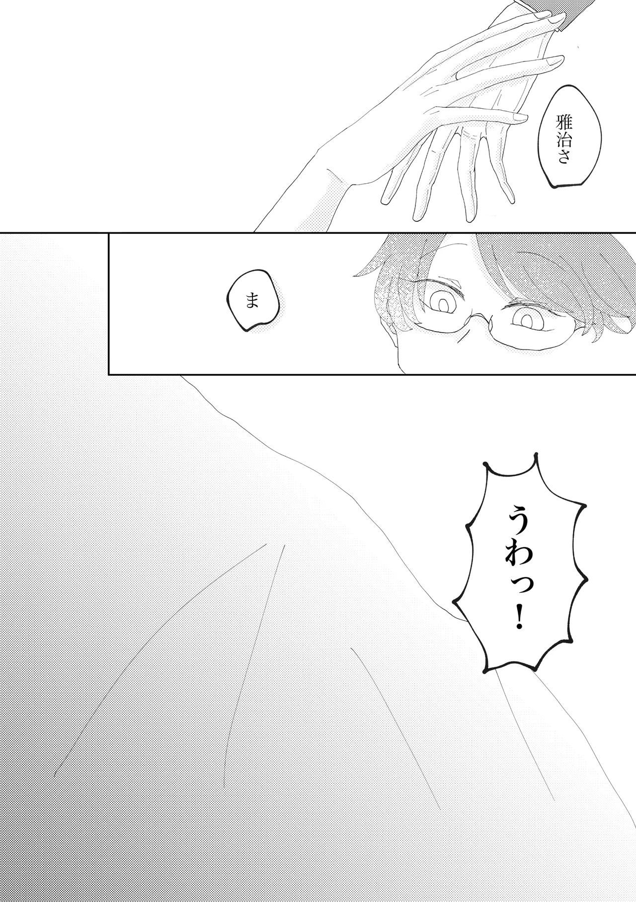 貴方と歩む人生 page 8 full