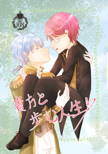 貴方と歩む人生 cover