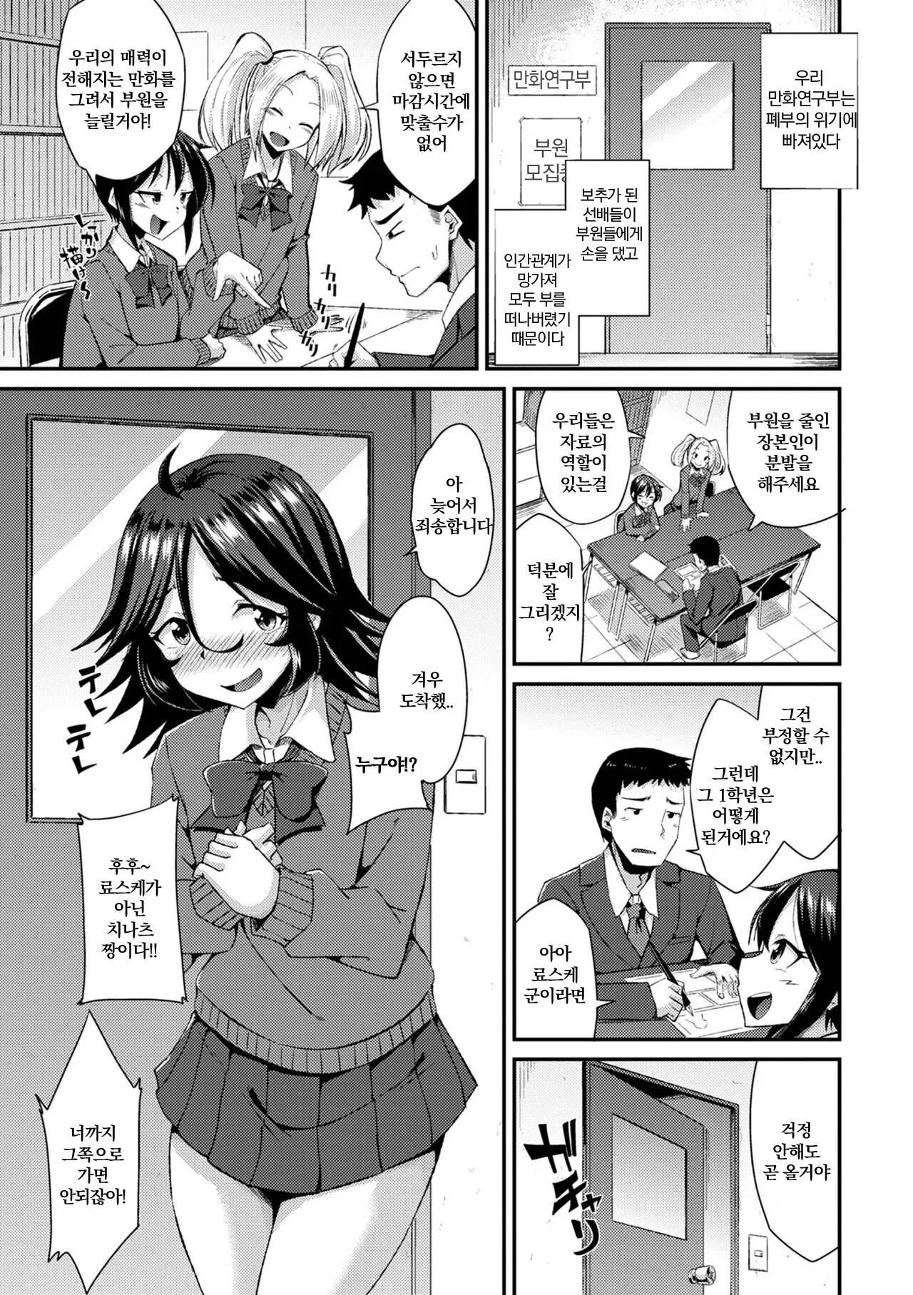 Mangakenkyuhu wa otokonoko no tengoku page 5 full