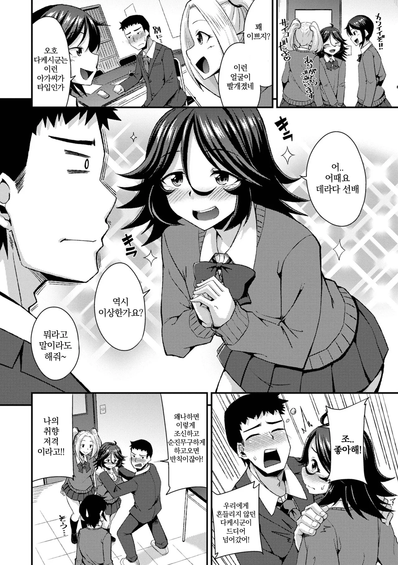 Mangakenkyuhu wa otokonoko no tengoku page 6 full