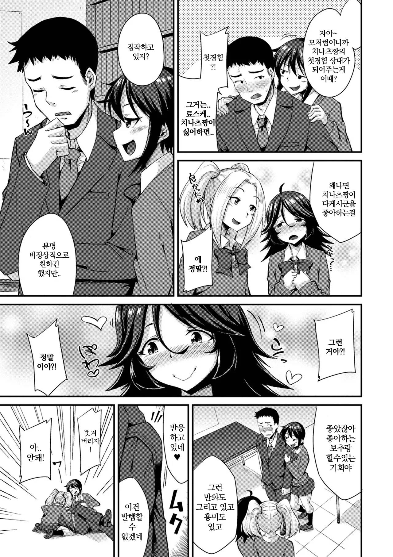 Mangakenkyuhu wa otokonoko no tengoku page 7 full