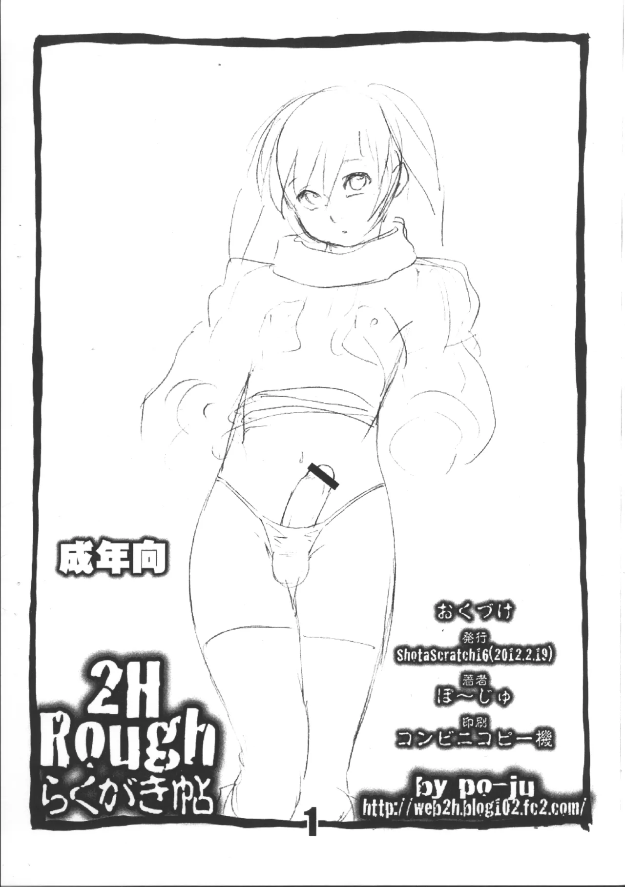 2H Rough Rakugaki-jou page 1 full