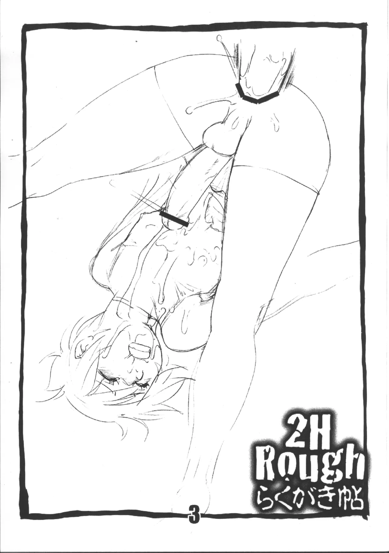2H Rough Rakugaki-jou page 3 full