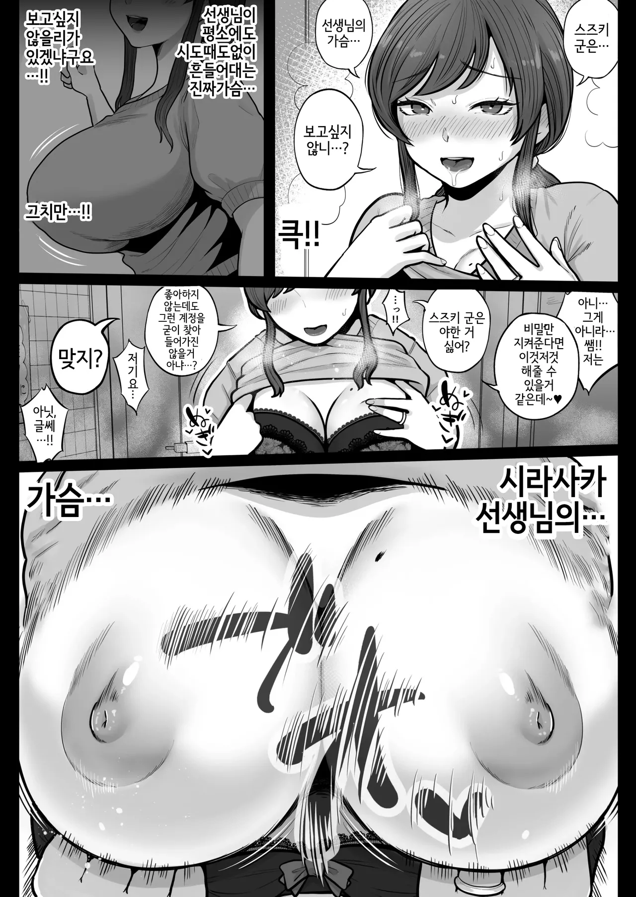 Aka Bare shita Hitozuma Kyoushi to Nettori Sex Hoshuu | 뒷계정 걸린 유부녀 교사와 끈적끈적 섹스 보충수업 page 10 full