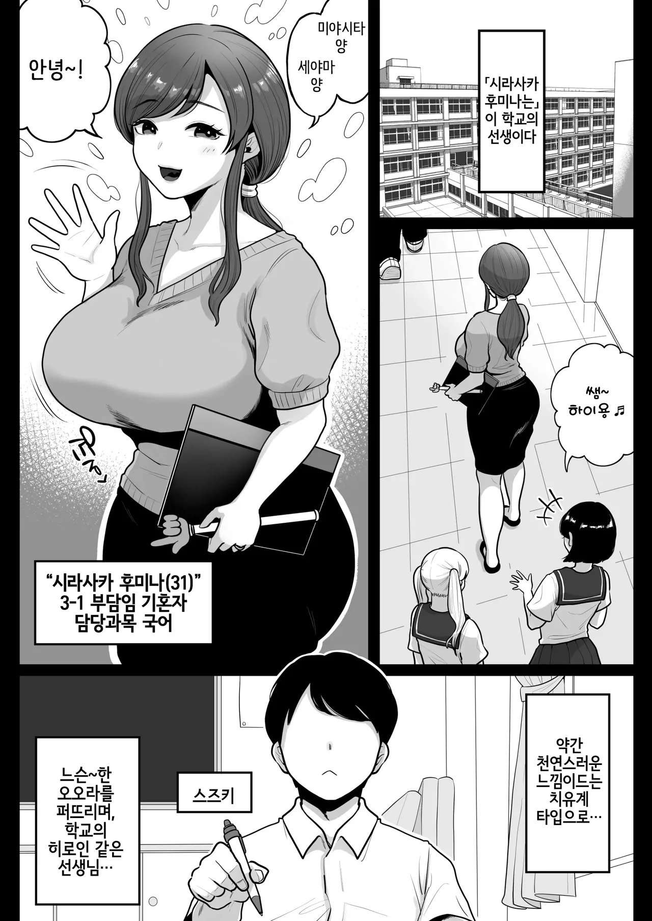 Aka Bare shita Hitozuma Kyoushi to Nettori Sex Hoshuu | 뒷계정 걸린 유부녀 교사와 끈적끈적 섹스 보충수업 page 3 full