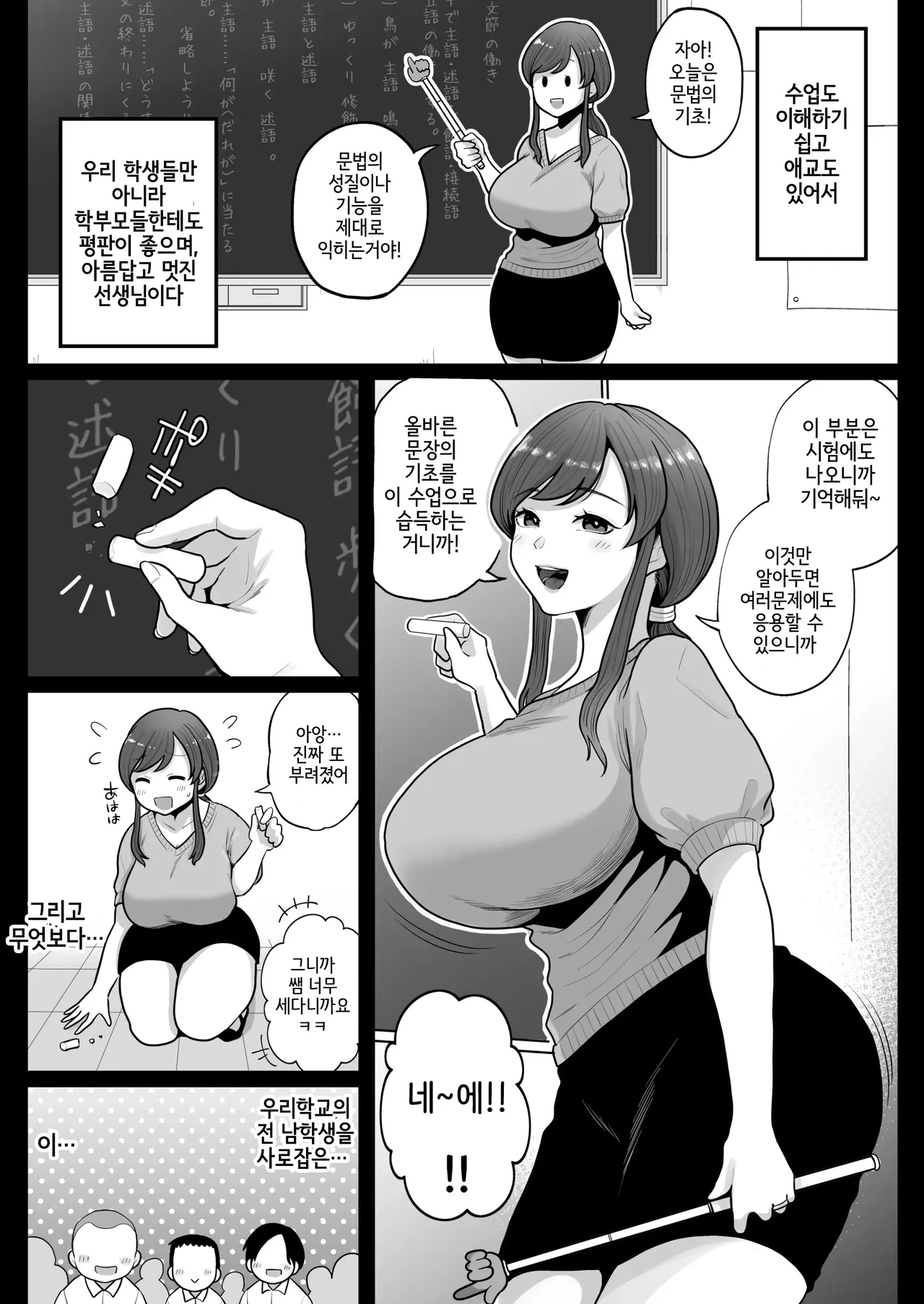 Aka Bare shita Hitozuma Kyoushi to Nettori Sex Hoshuu | 뒷계정 걸린 유부녀 교사와 끈적끈적 섹스 보충수업 page 4 full