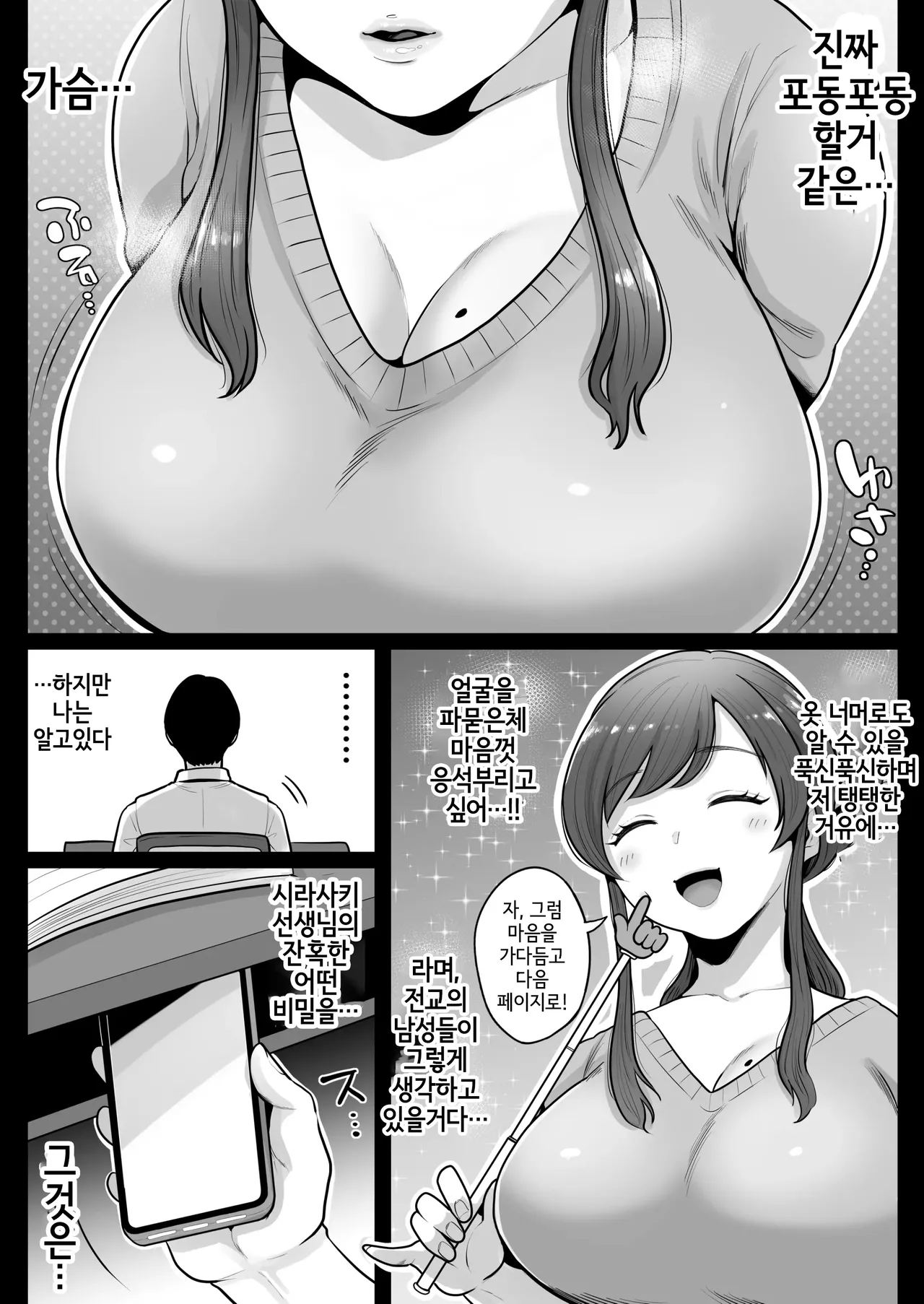 Aka Bare shita Hitozuma Kyoushi to Nettori Sex Hoshuu | 뒷계정 걸린 유부녀 교사와 끈적끈적 섹스 보충수업 page 5 full