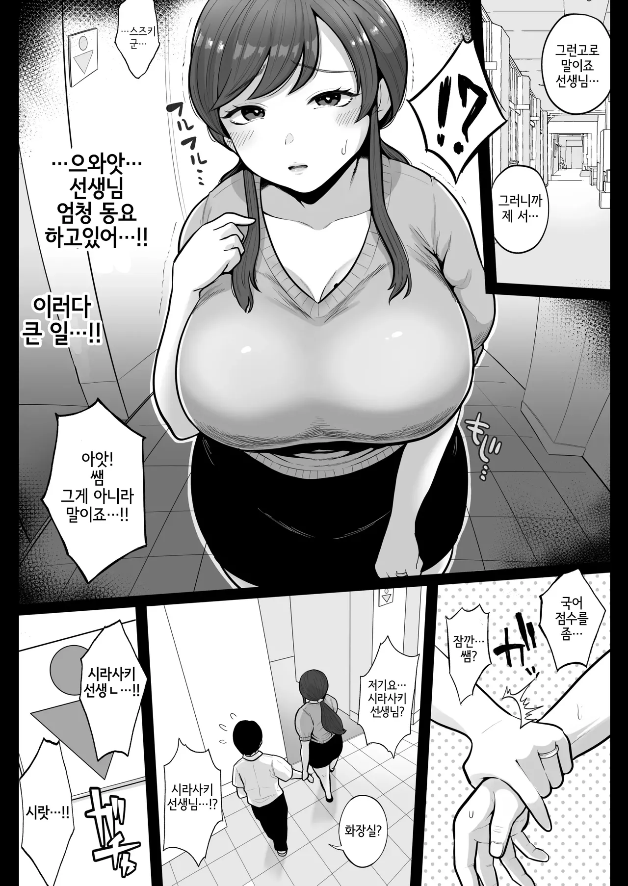 Aka Bare shita Hitozuma Kyoushi to Nettori Sex Hoshuu | 뒷계정 걸린 유부녀 교사와 끈적끈적 섹스 보충수업 page 7 full