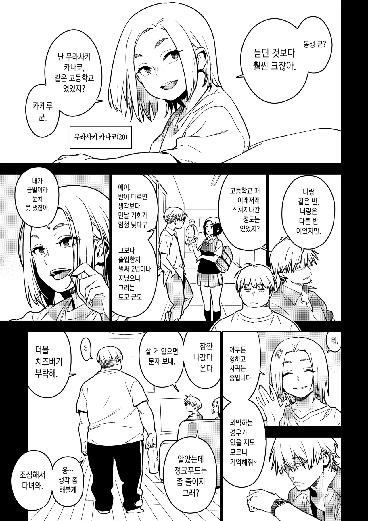 Kanako  | 카나코 page 4 full
