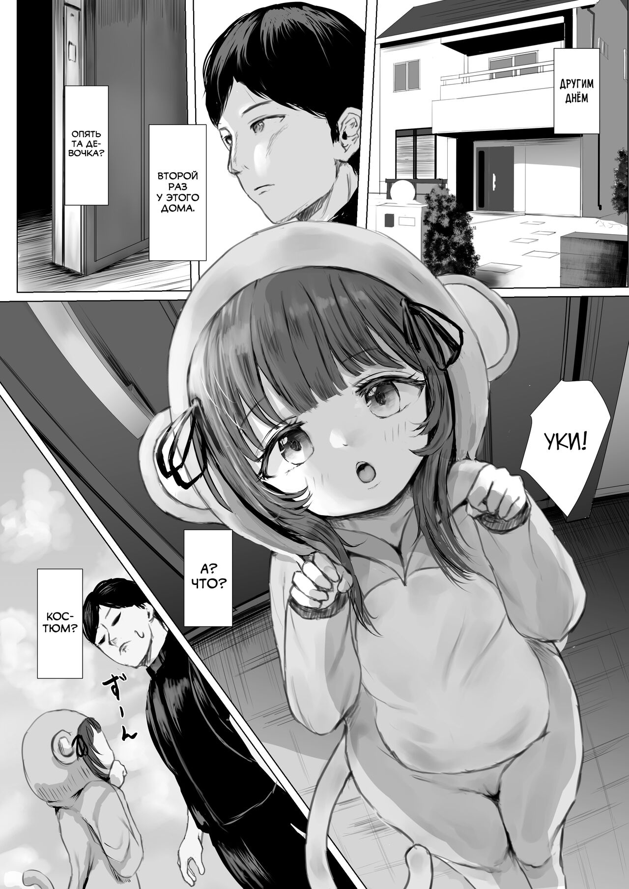 Haitatsusaki no Chotto Kawatta Kawaii Ko page 5 full