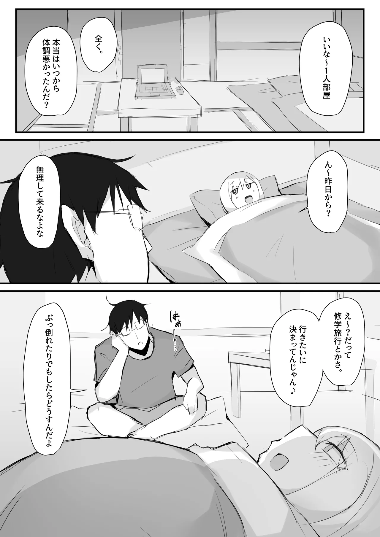 Gal JK wa  Megane Sensei o Netoritai page 10 full