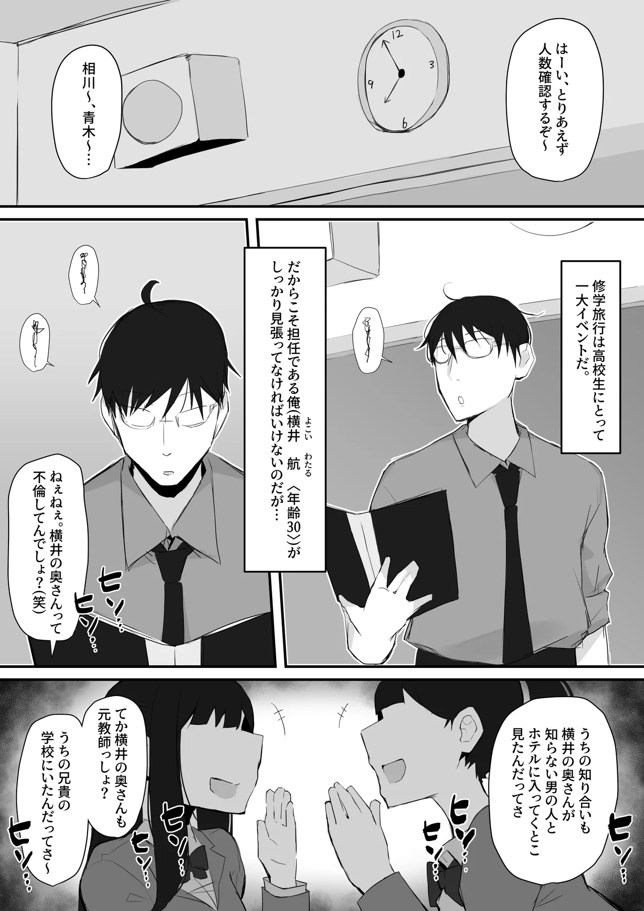 Gal JK wa  Megane Sensei o Netoritai page 2 full