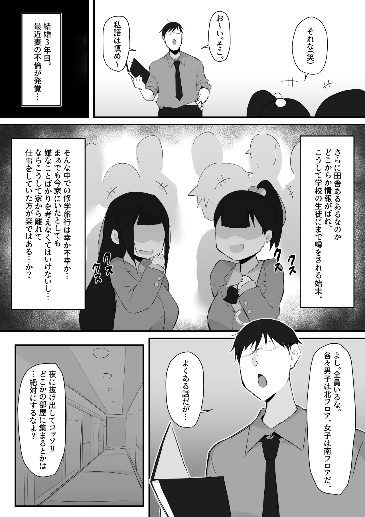 Gal JK wa  Megane Sensei o Netoritai page 3 full