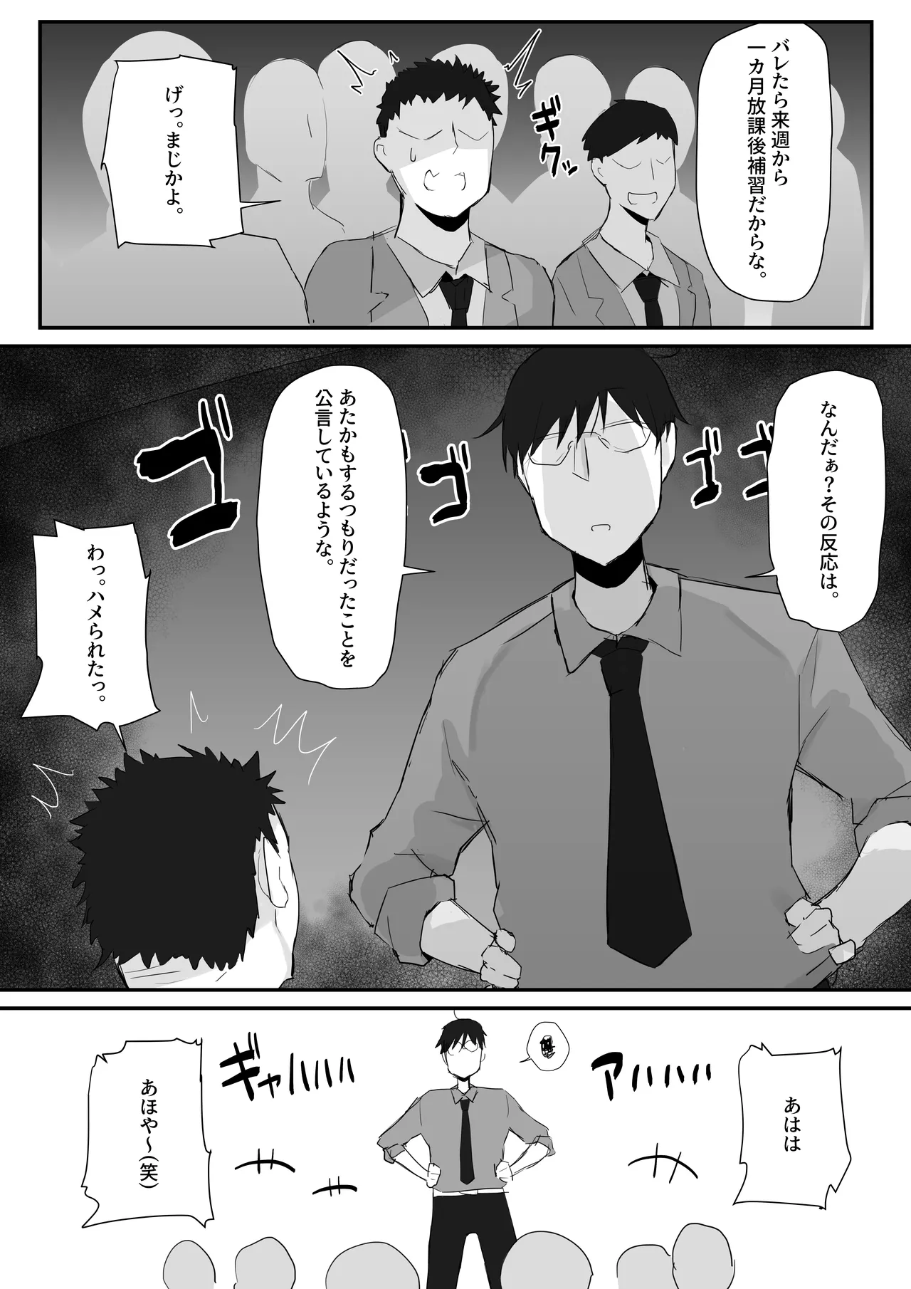 Gal JK wa  Megane Sensei o Netoritai page 4 full