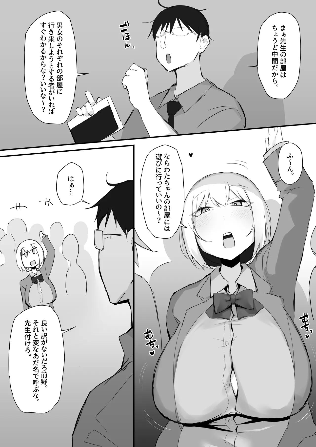 Gal JK wa  Megane Sensei o Netoritai page 5 full