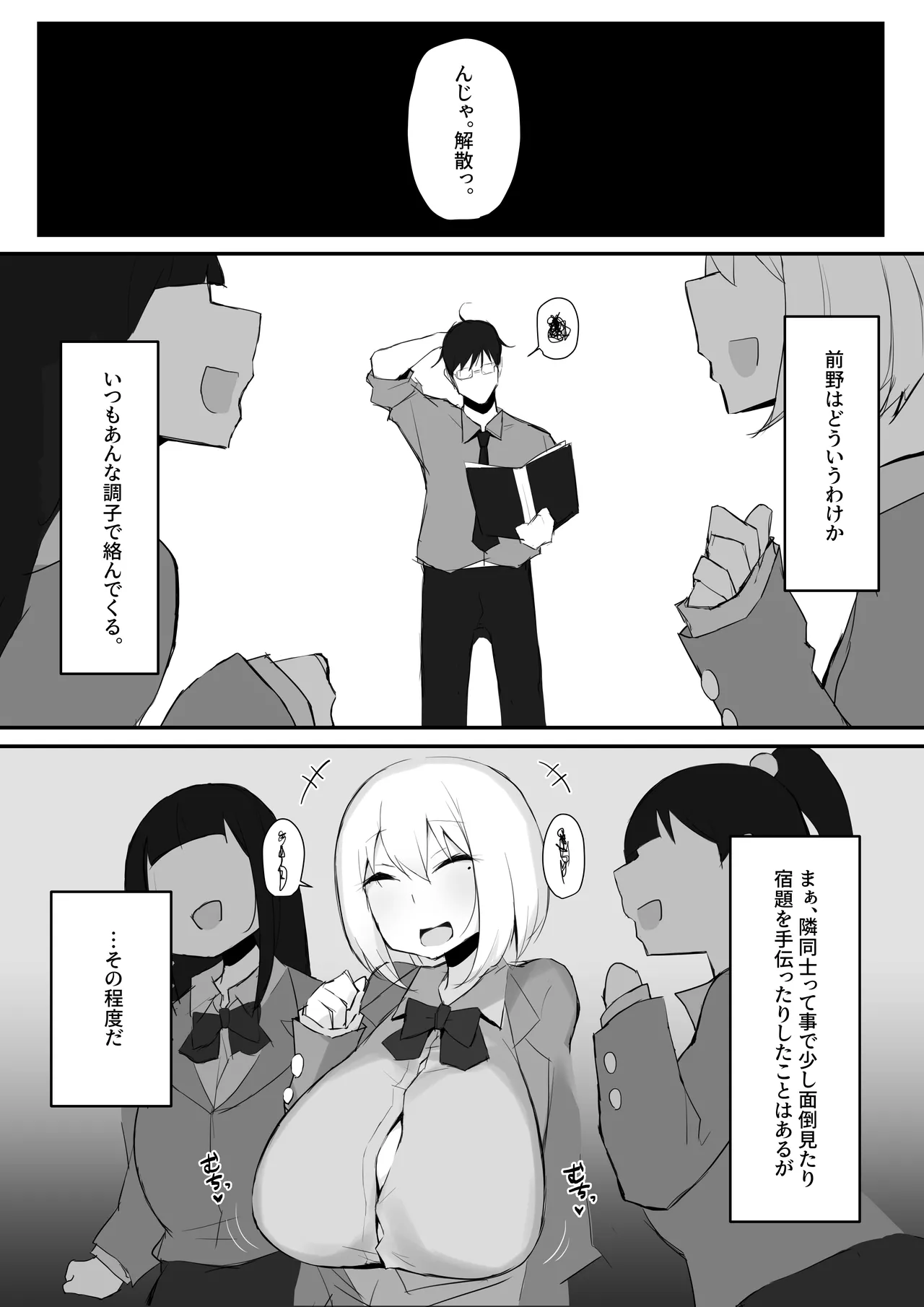 Gal JK wa  Megane Sensei o Netoritai page 7 full