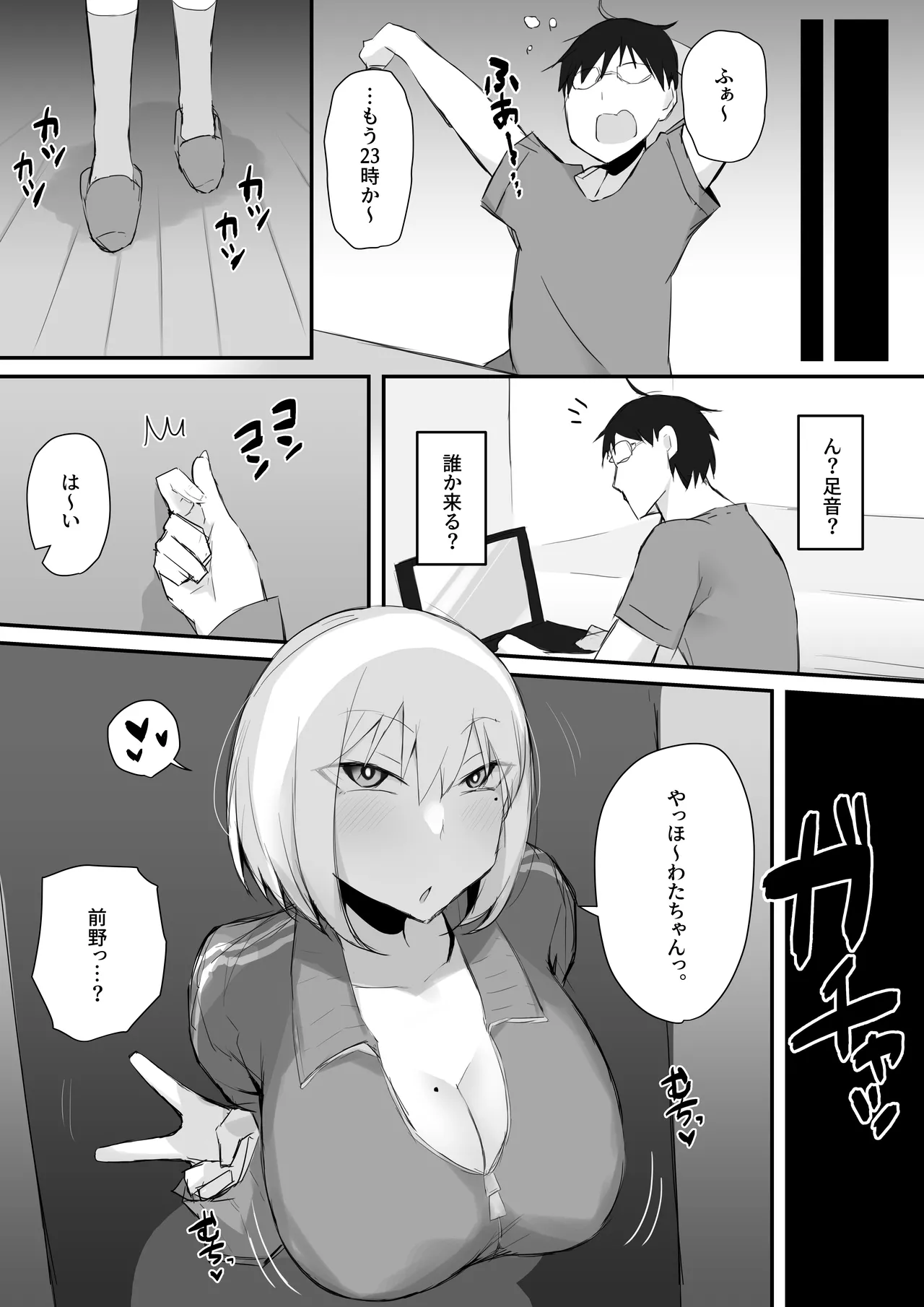 Gal JK wa  Megane Sensei o Netoritai page 8 full