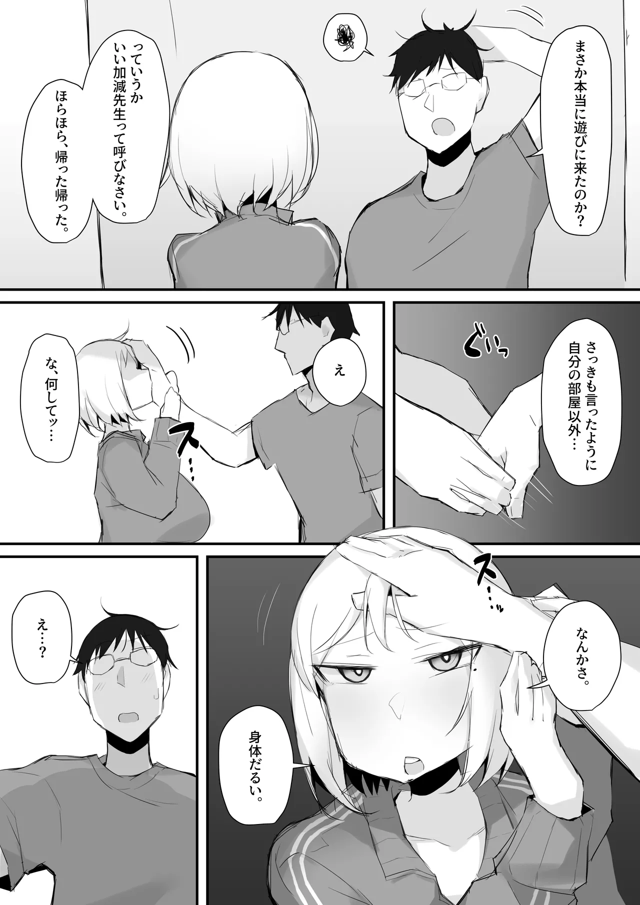 Gal JK wa  Megane Sensei o Netoritai page 9 full