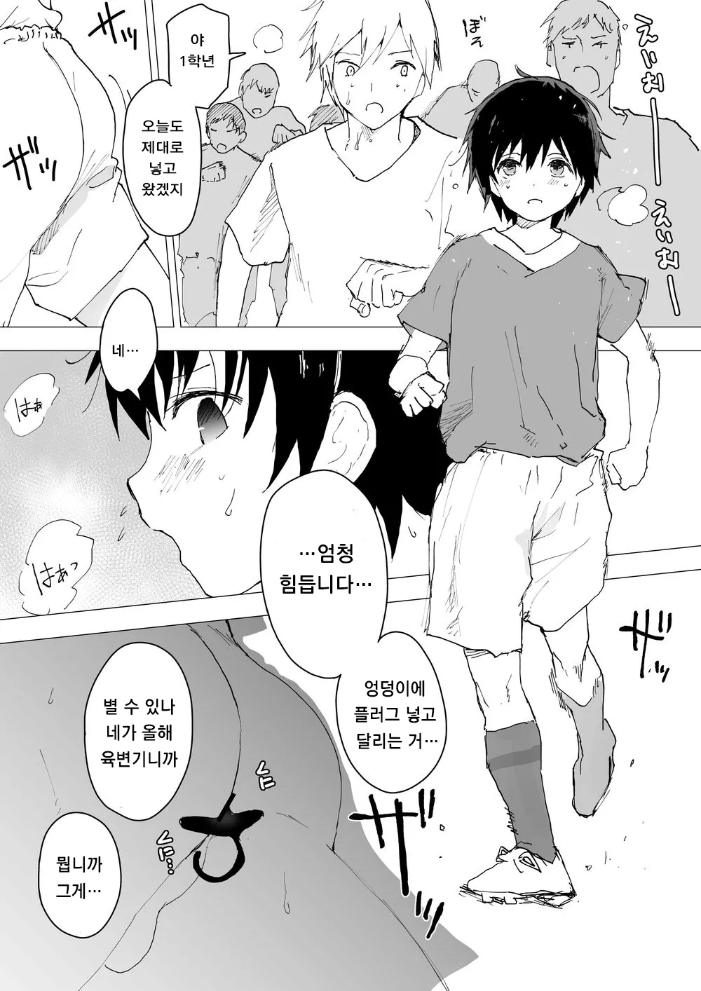 부활동 후 매일 조교 ~좆물 범벅 강제사정! ~육변기 담당 귀축 윤간 page 9 full