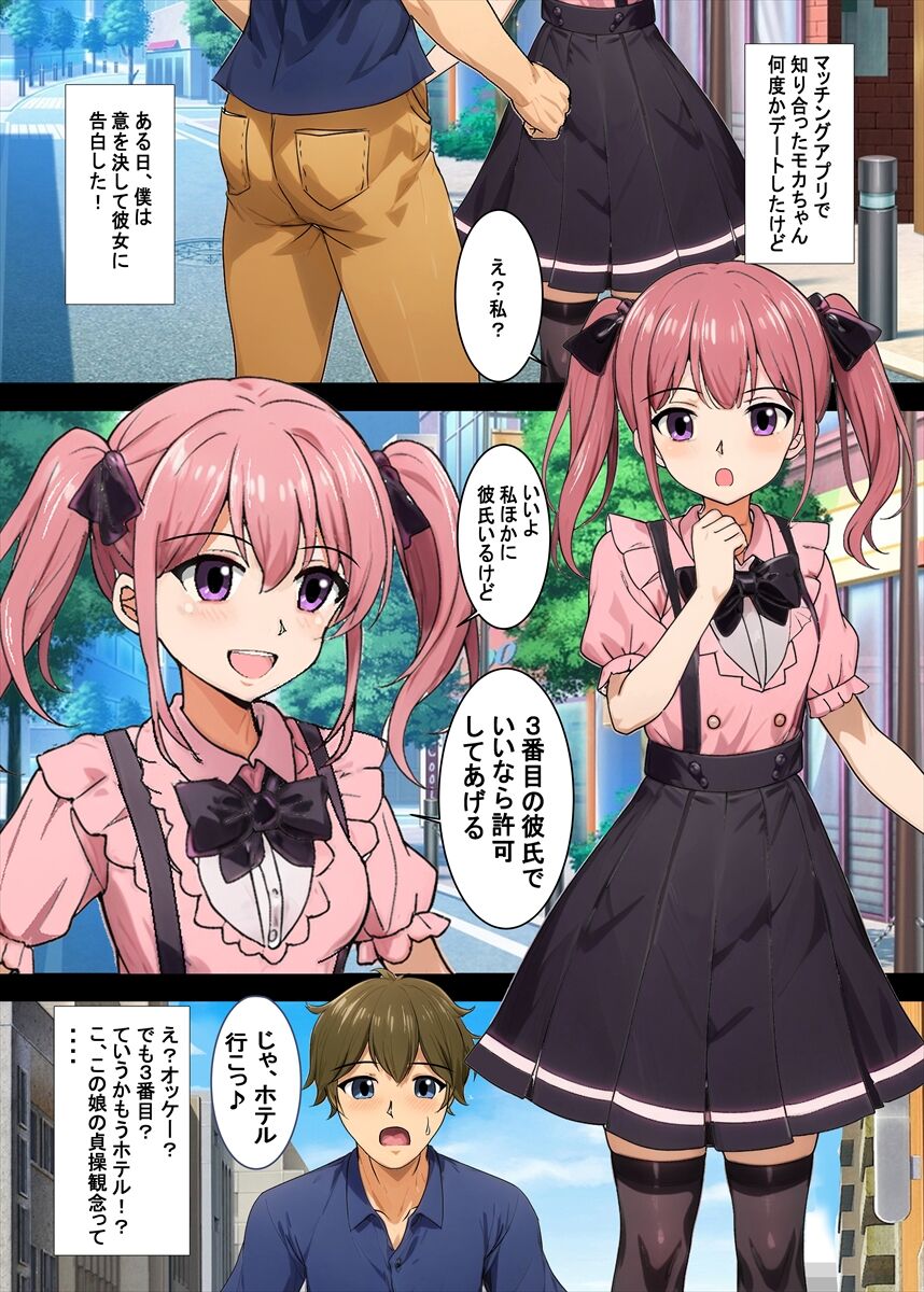 Jiraikei Ojou-sama-tachi ni Kawareru Jakusha Dansei no Hanashi page 3 full