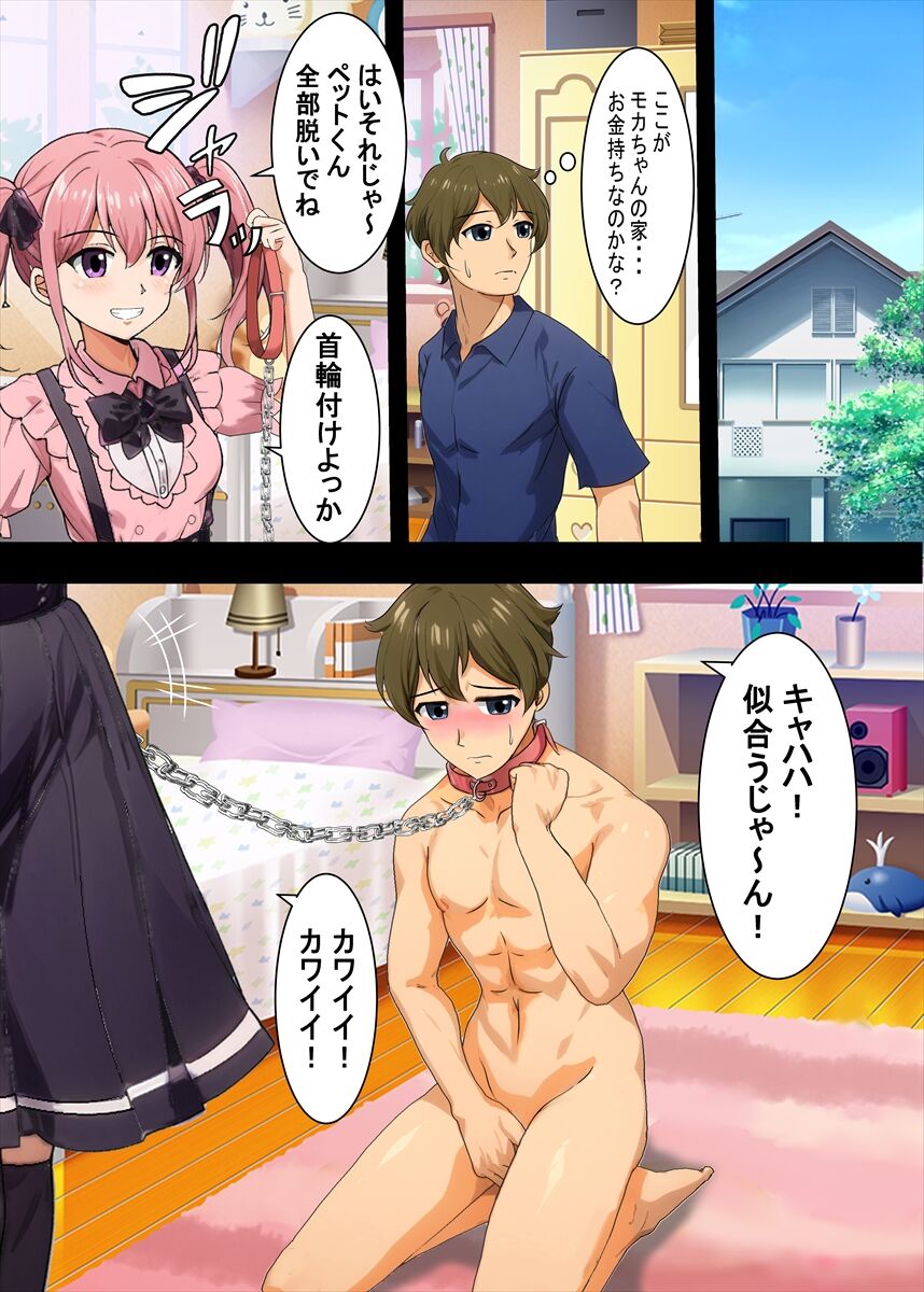 Jiraikei Ojou-sama-tachi ni Kawareru Jakusha Dansei no Hanashi page 6 full
