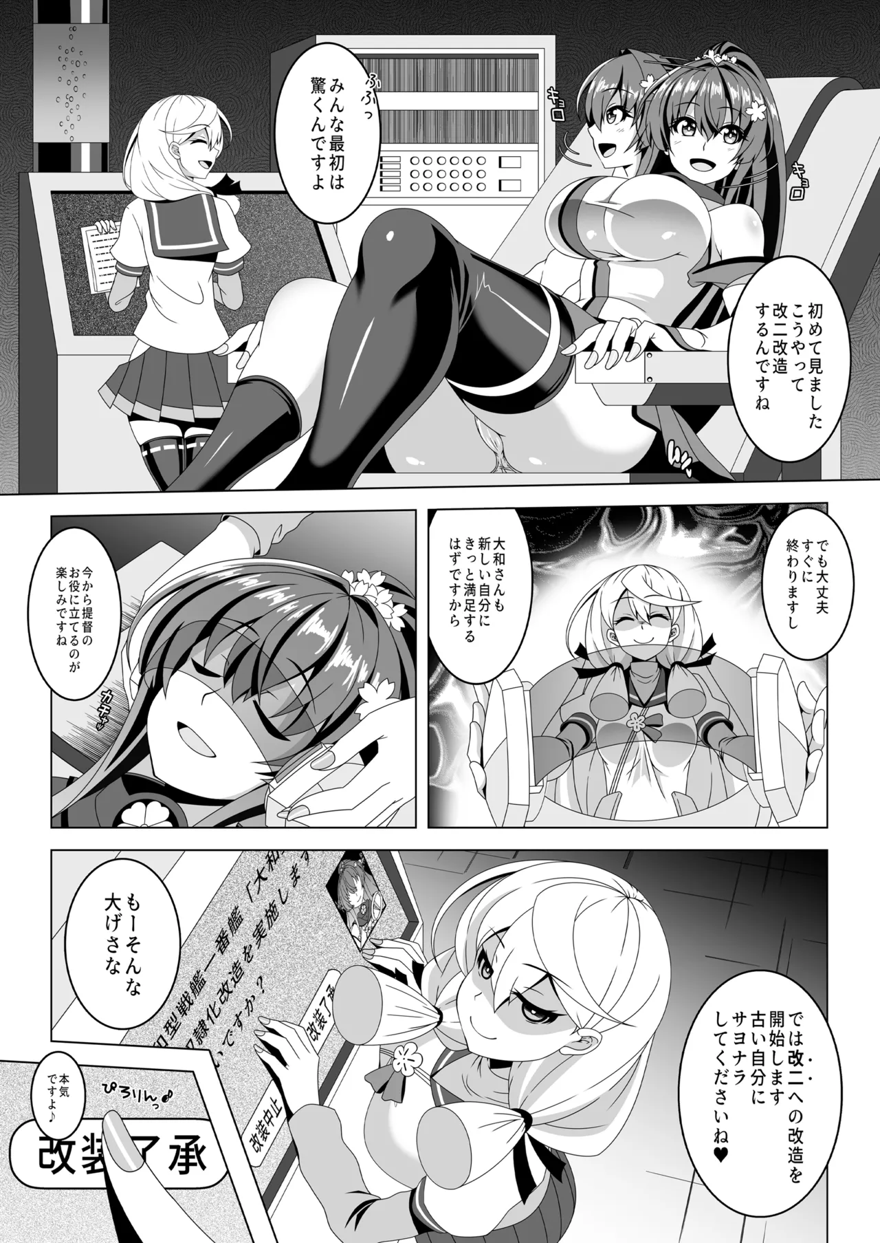 Kantai Akuochi Keikaku 5 ~Yamato Hen~ page 3 full