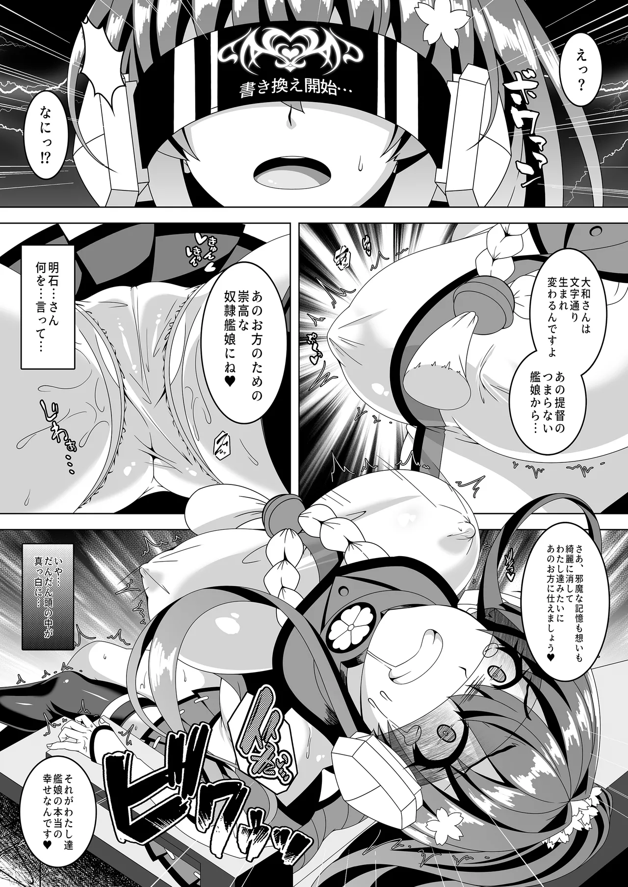 Kantai Akuochi Keikaku 5 ~Yamato Hen~ page 4 full
