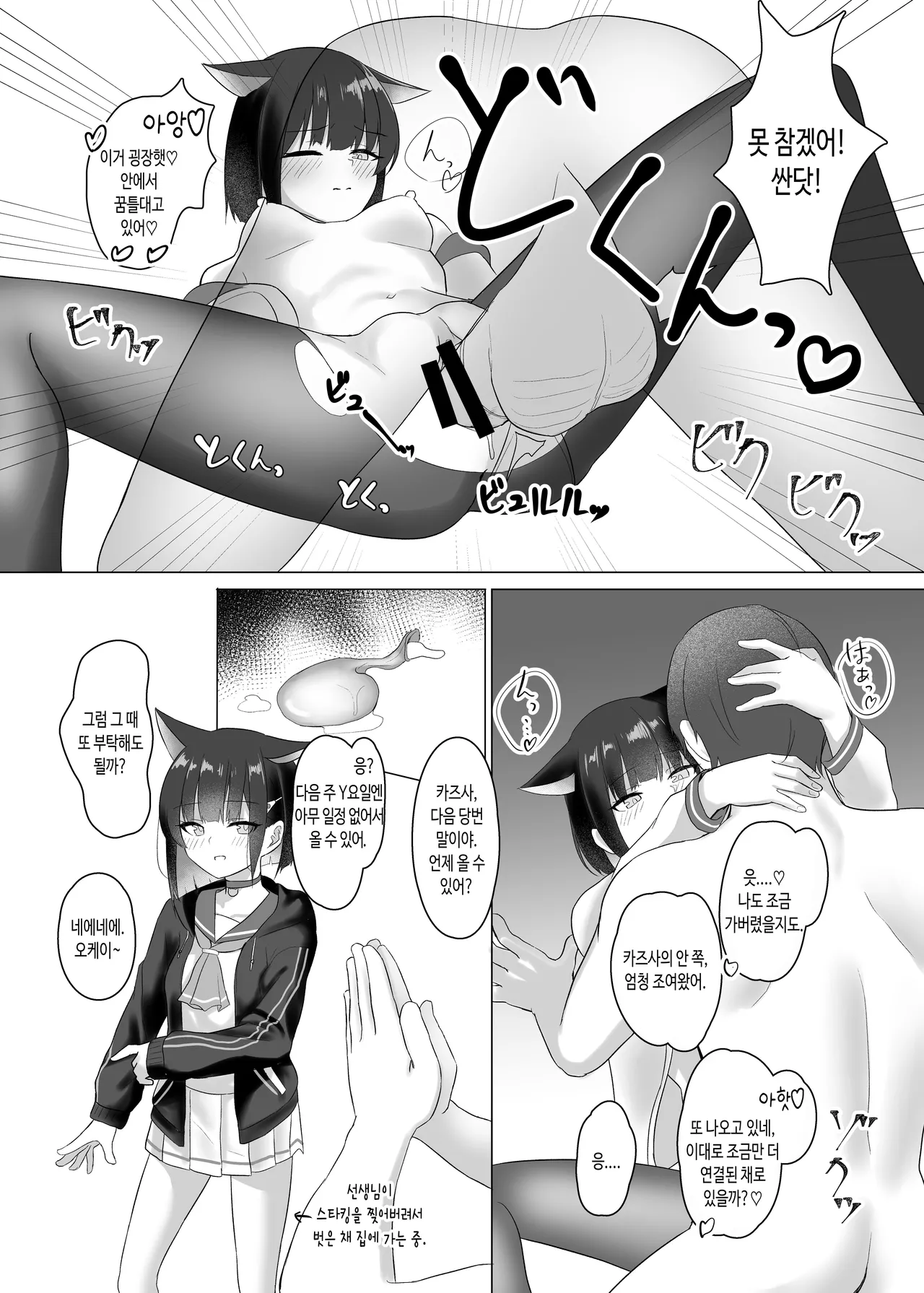 Kanojo? Kanojo! | 그녀? 그녀! page 10 full