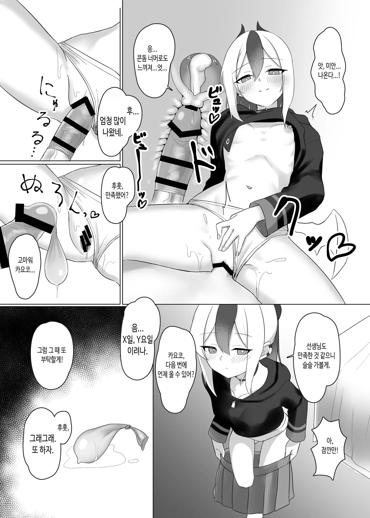 Kanojo? Kanojo! | 그녀? 그녀! page 6 full