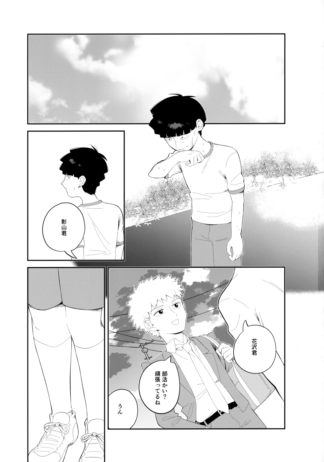 Kimi o Miteta page 2 full
