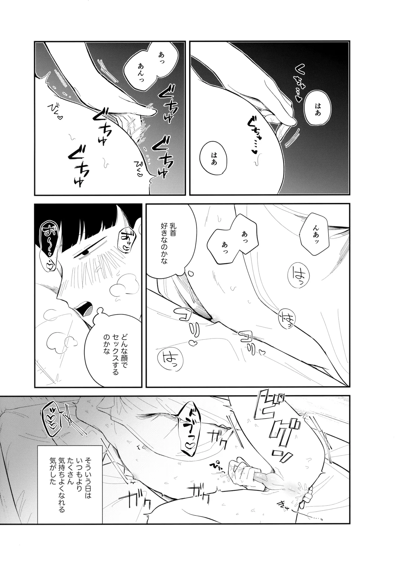 Kimi o Miteta page 6 full