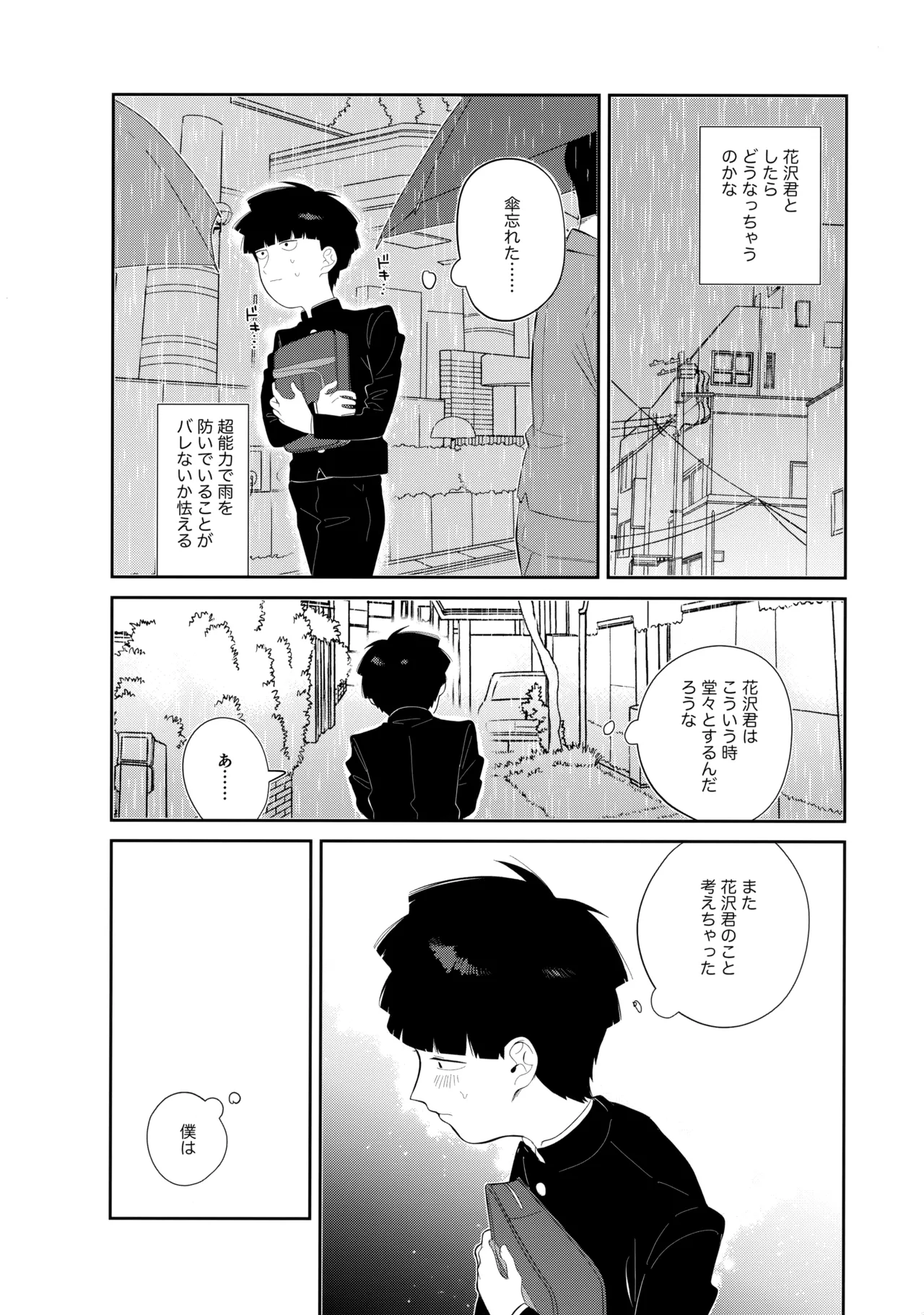 Kimi o Miteta page 7 full