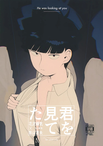 Kimi o Miteta cover