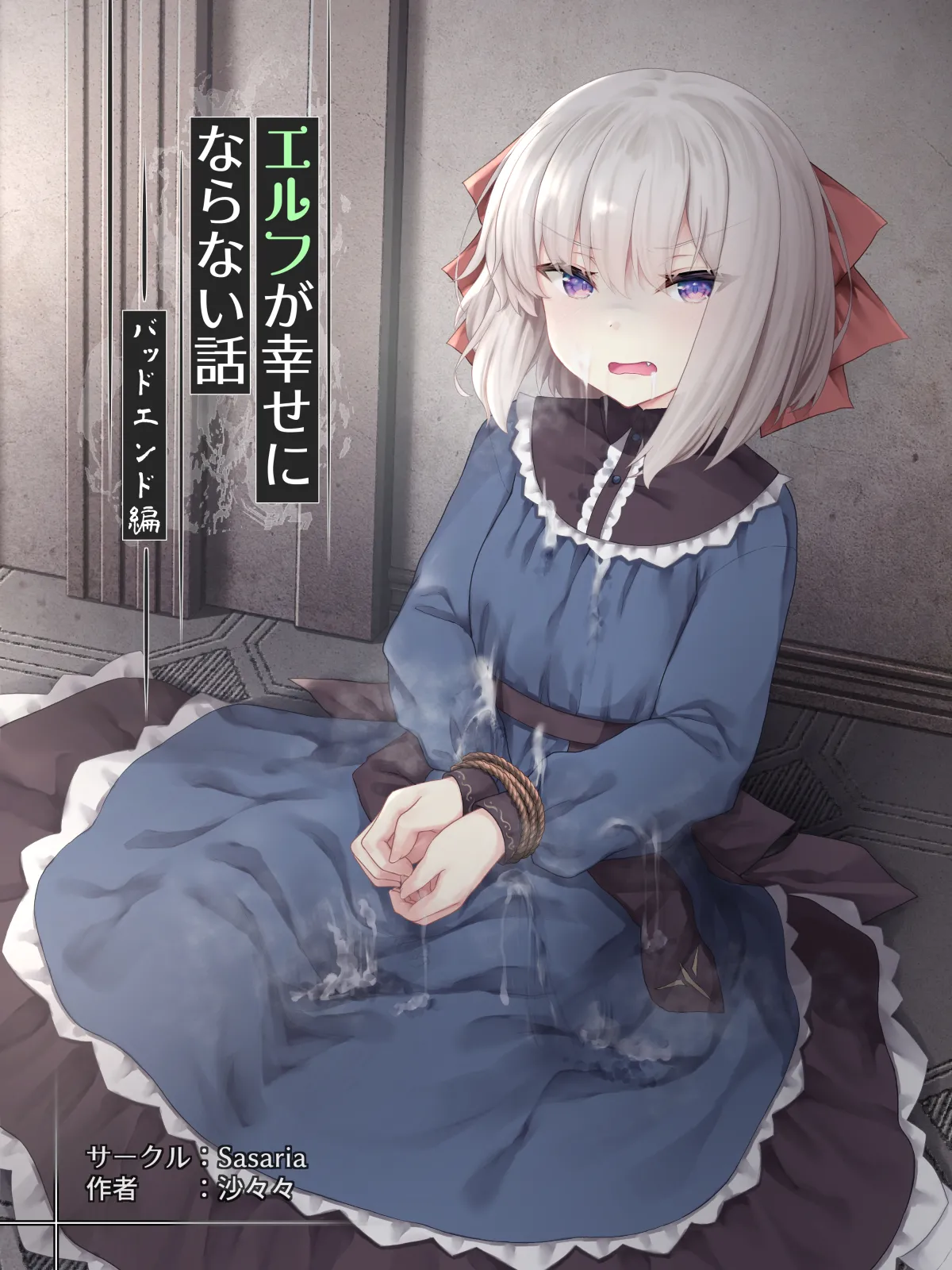 Elf ga Shiawase ni Naranai Hanashi Bad End Hen page 1 full