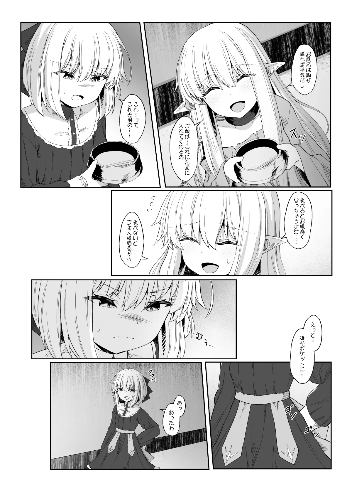 Elf ga Shiawase ni Naranai Hanashi Bad End Hen page 10 full