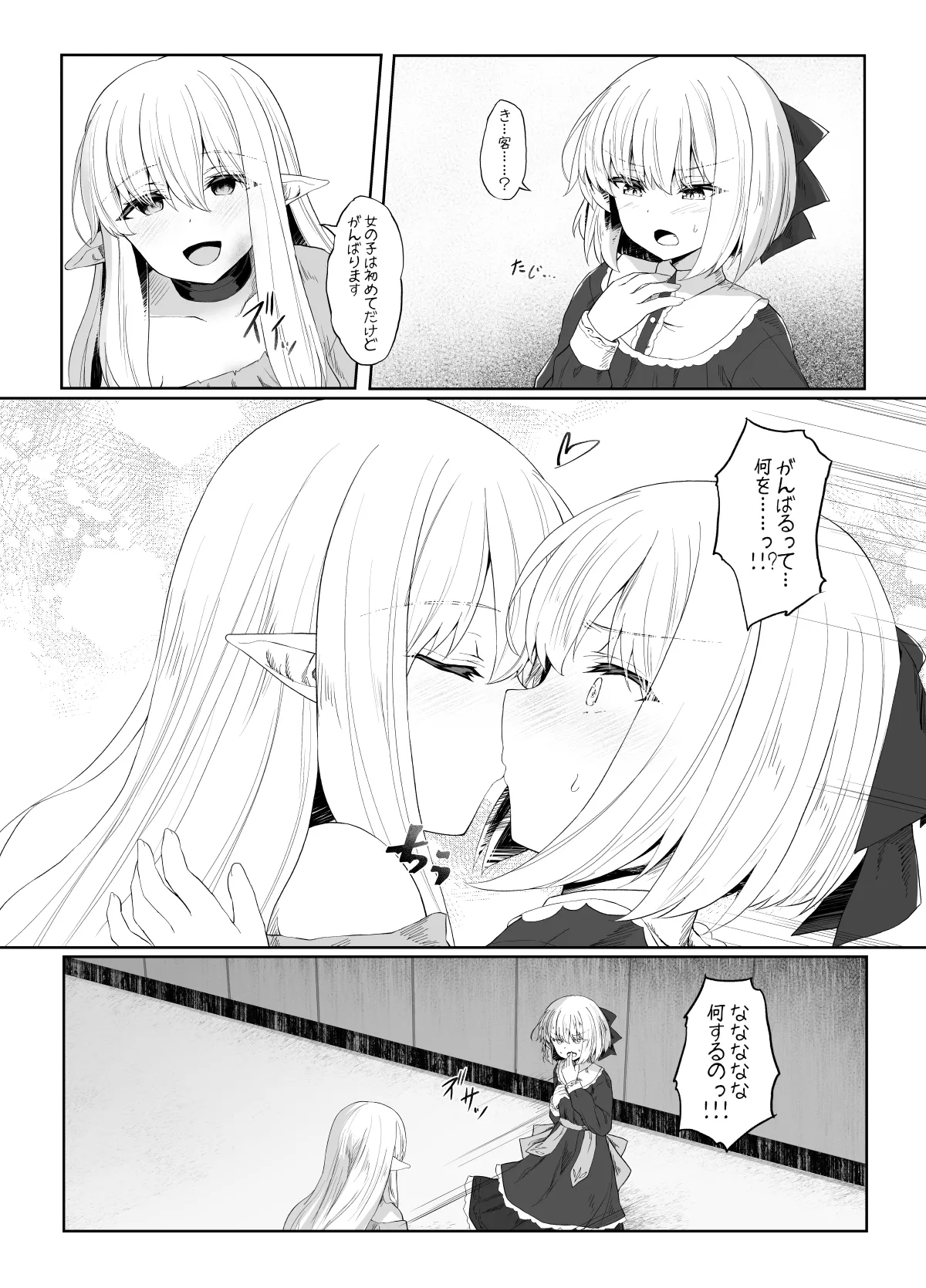 Elf ga Shiawase ni Naranai Hanashi Bad End Hen page 3 full