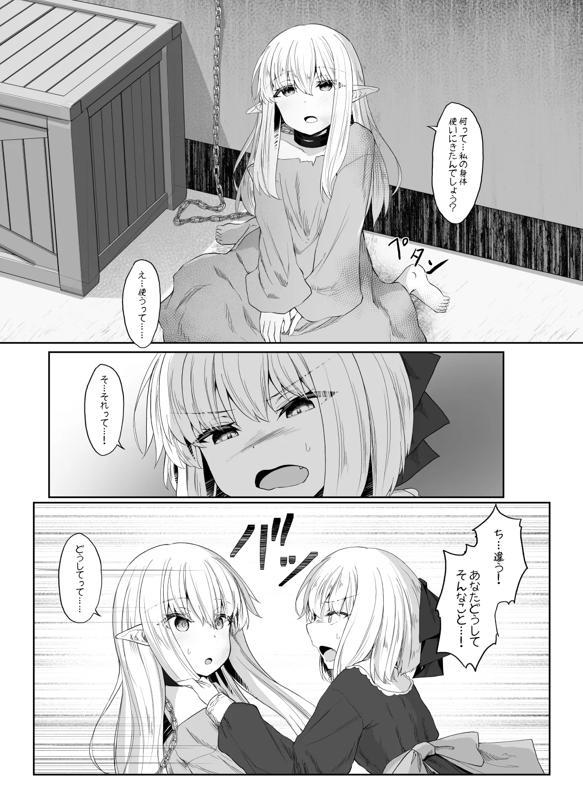 Elf ga Shiawase ni Naranai Hanashi Bad End Hen page 4 full