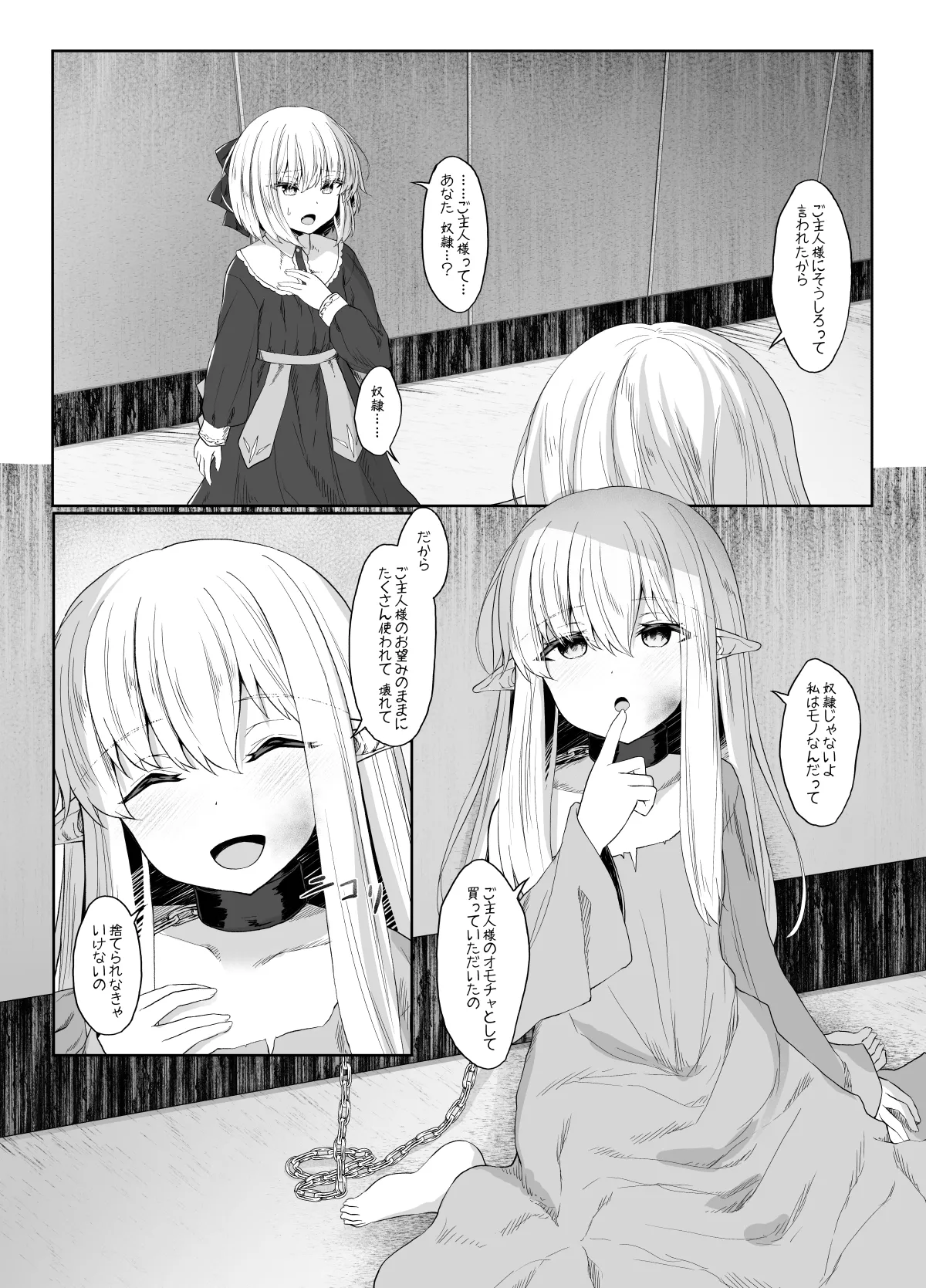 Elf ga Shiawase ni Naranai Hanashi Bad End Hen page 5 full