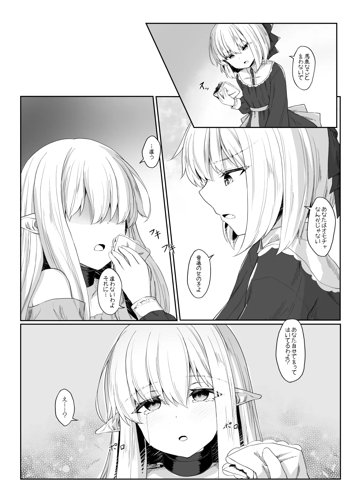 Elf ga Shiawase ni Naranai Hanashi Bad End Hen page 6 full