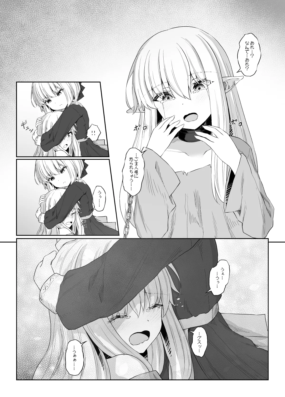 Elf ga Shiawase ni Naranai Hanashi Bad End Hen page 7 full