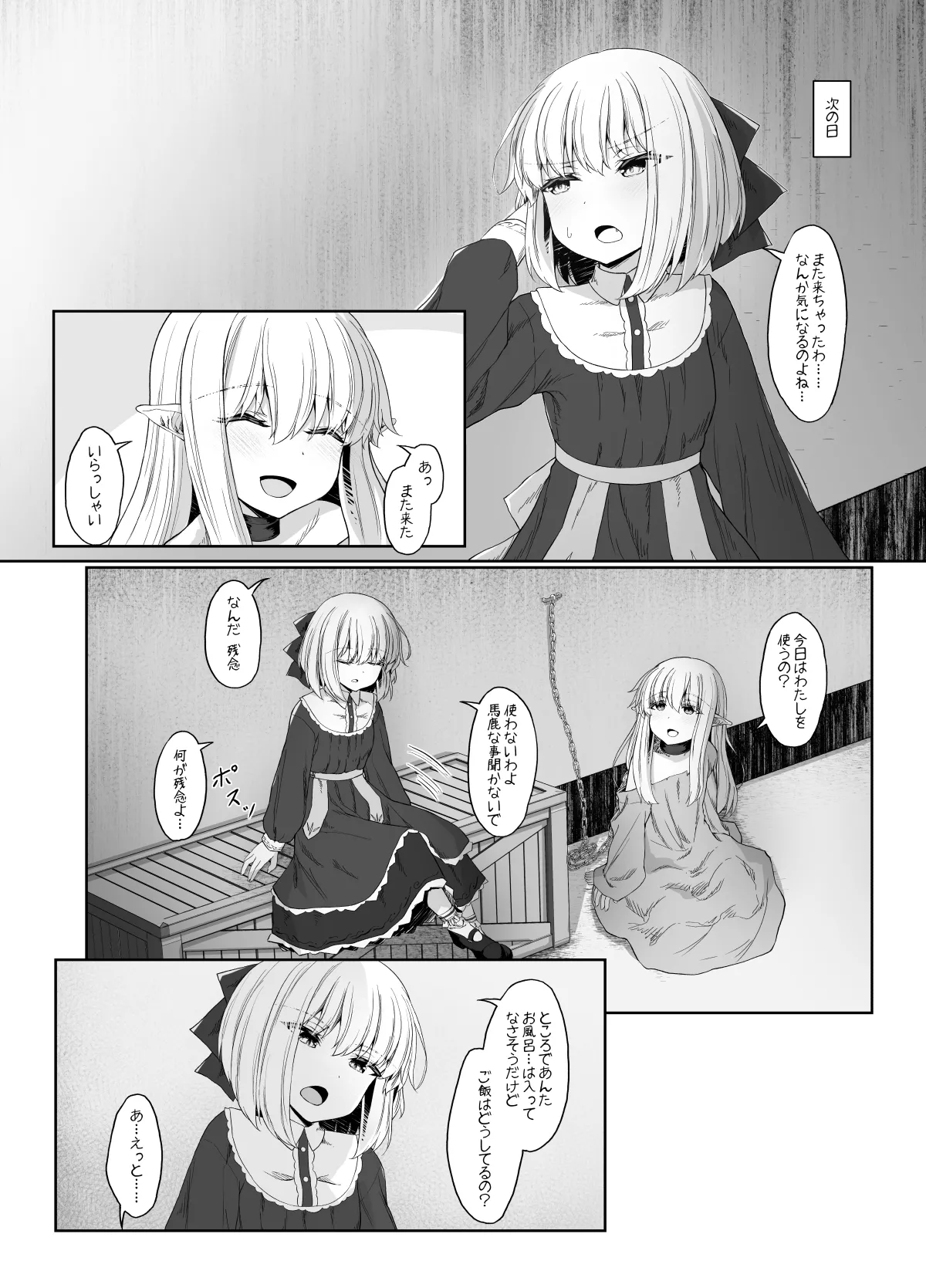 Elf ga Shiawase ni Naranai Hanashi Bad End Hen page 9 full