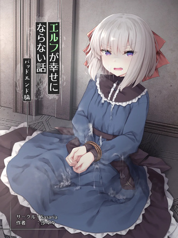 Elf ga Shiawase ni Naranai Hanashi Bad End Hen cover
