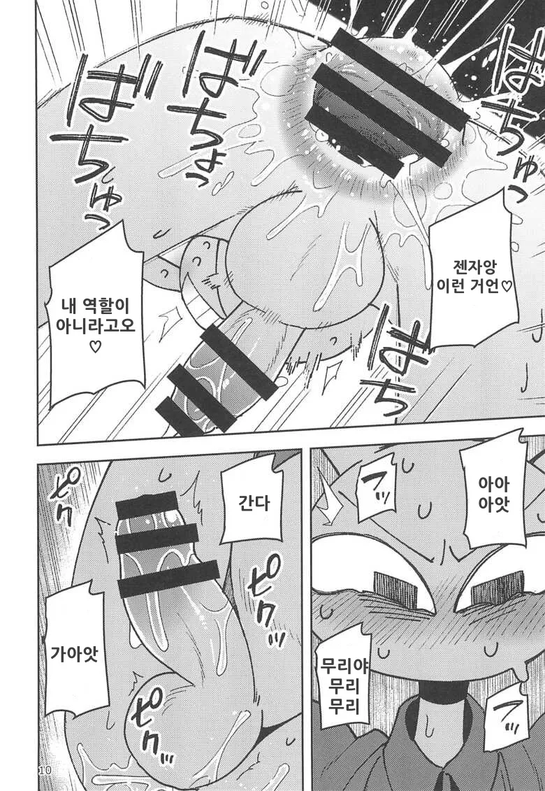 Saitei Chingin Roudou shiro Jax | 최저임금 노동이다 잭스 page 10 full