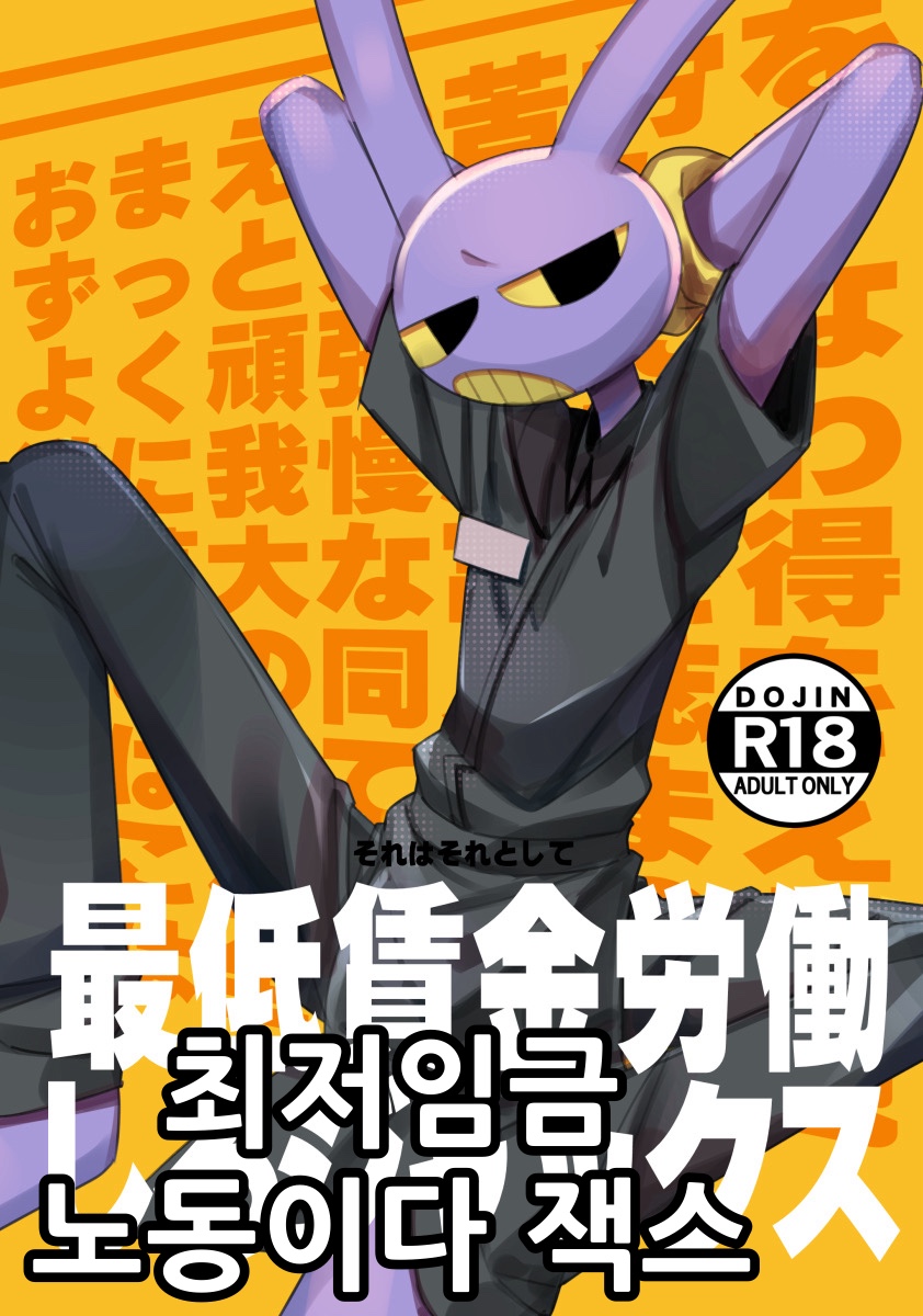 Saitei Chingin Roudou shiro Jax | 최저임금 노동이다 잭스 page 2 full