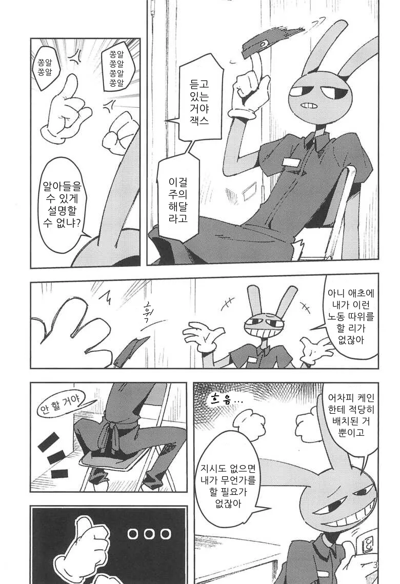 Saitei Chingin Roudou shiro Jax | 최저임금 노동이다 잭스 page 3 full
