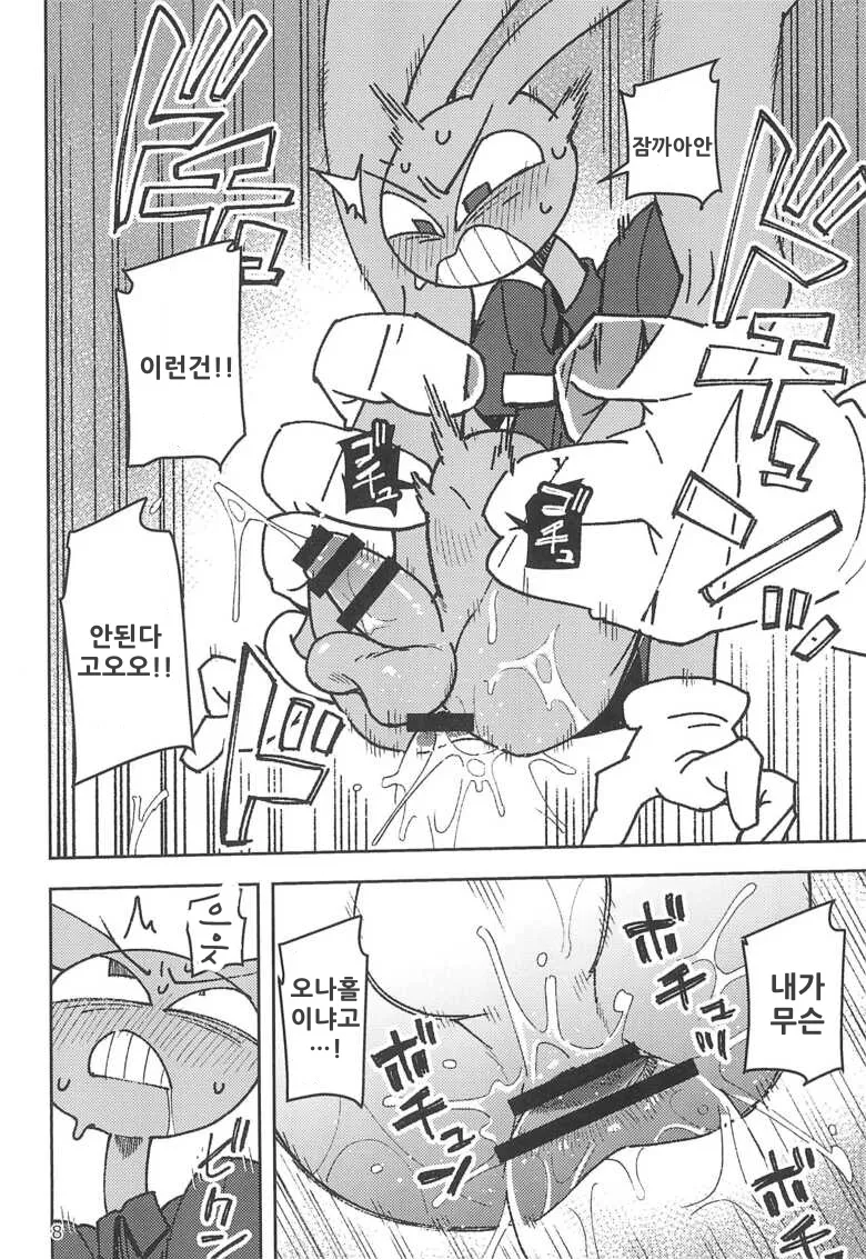 Saitei Chingin Roudou shiro Jax | 최저임금 노동이다 잭스 page 8 full