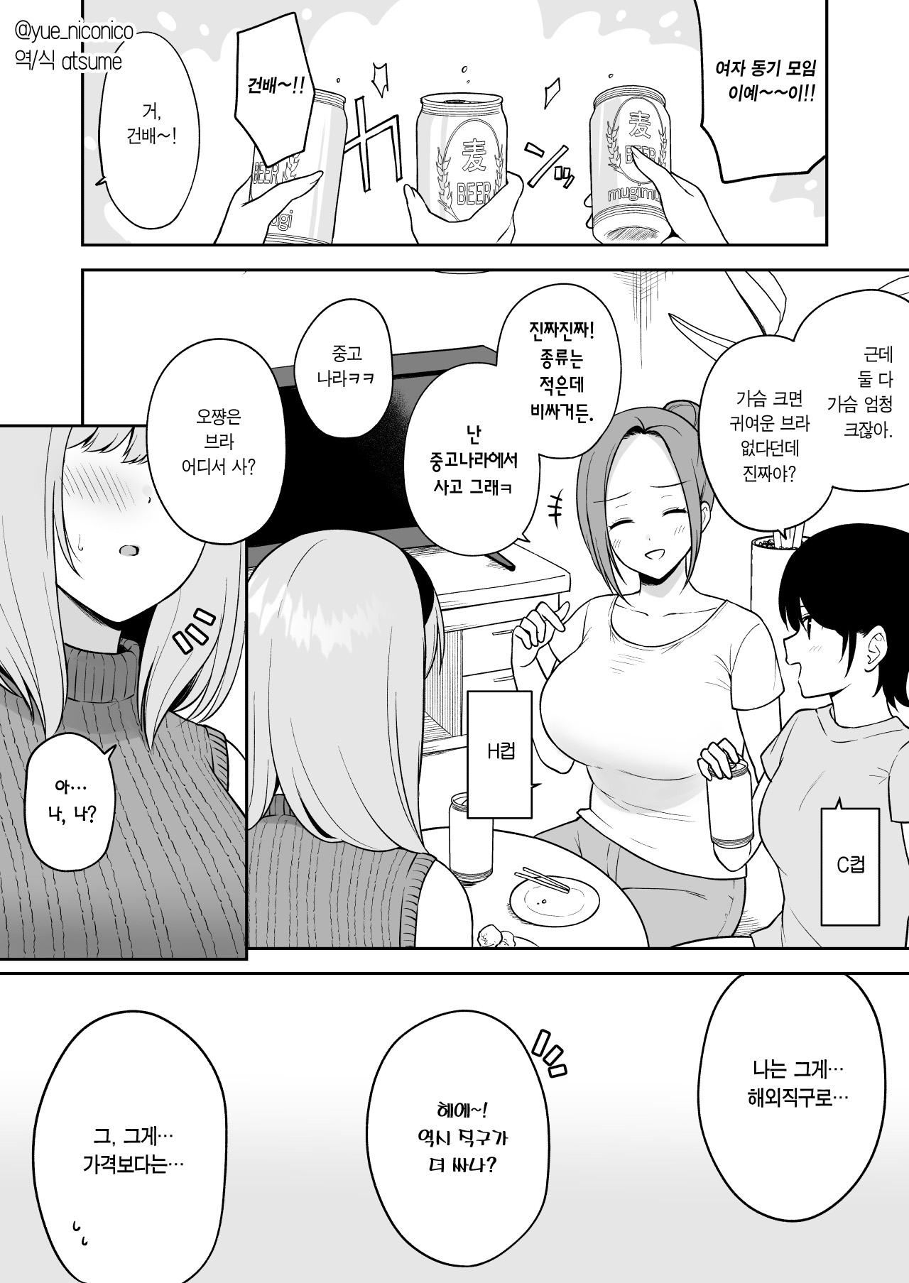 Kyonyuu no Tomodachi ni Kaku no Chigai o Misetsukete Shimau O Cup Joshidaisei-chan | 거유 친구에게 격의 차이를 보여주고만 O컵 여대생 page 1 full